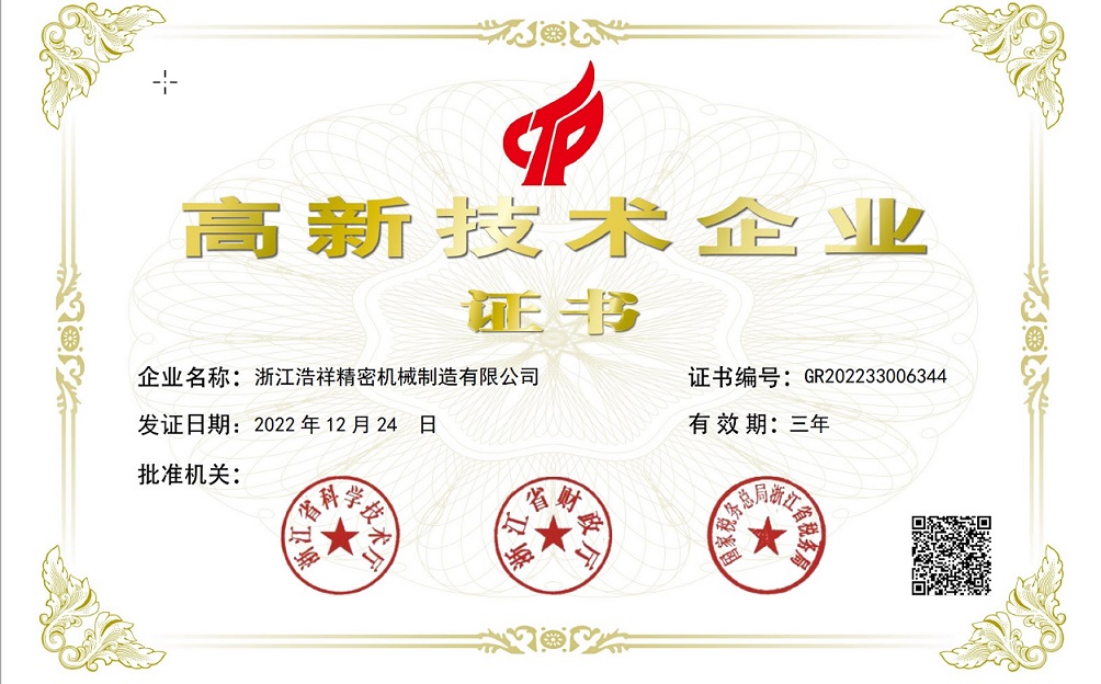 热烈祝贺旺财28荣获“国家高新技术企业” 认定！
